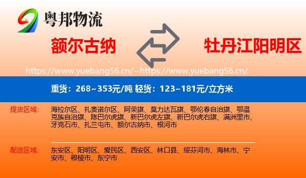 额尔古纳到阳明区物流