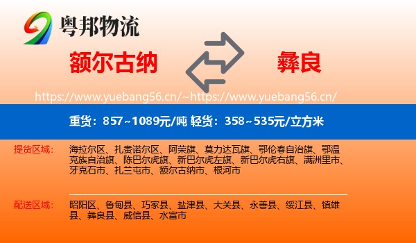 额尔古纳到彝良县物流