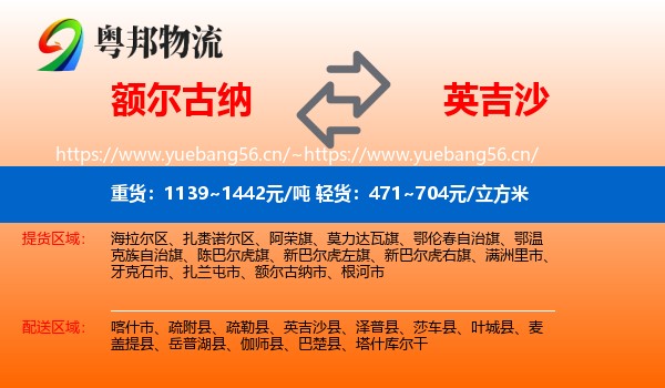 额尔古纳到英吉沙县物流