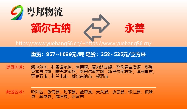 额尔古纳到永善县物流
