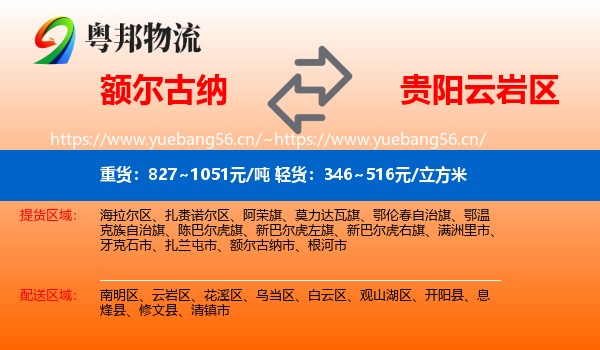 额尔古纳到云岩区物流