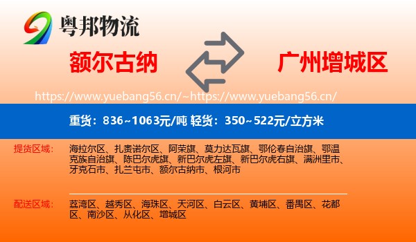 额尔古纳到增城区物流