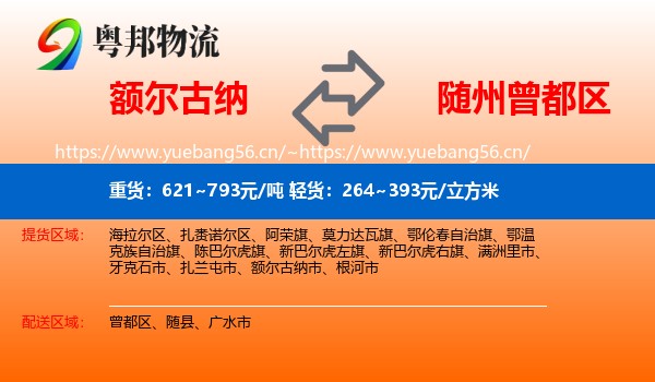 额尔古纳到曾都区物流