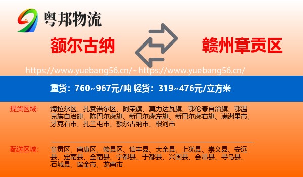 额尔古纳到章贡区物流