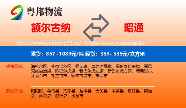 额尔古纳到昭通物流