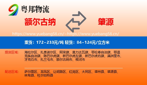 额尔古纳到肇源县物流