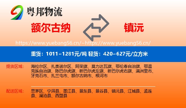 额尔古纳到镇沅县物流