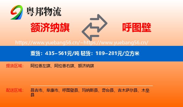 额济纳旗到呼图壁县物流