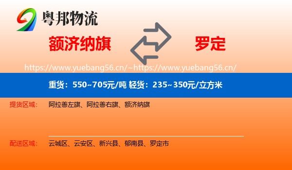 额济纳旗到罗定市物流