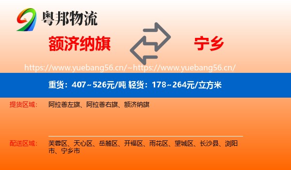 额济纳旗到宁乡市物流