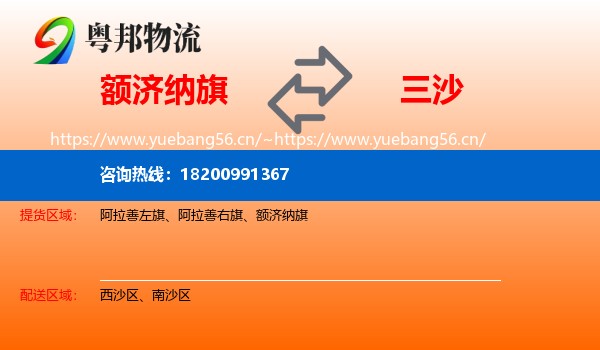 额济纳旗到三沙物流