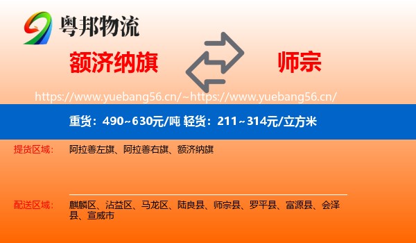 额济纳旗到师宗县物流