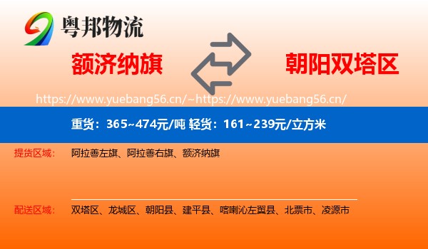 额济纳旗到双塔区物流