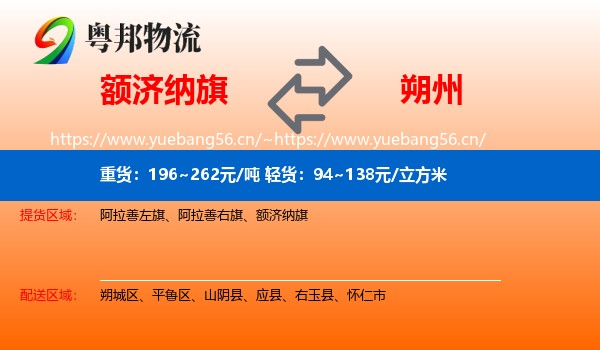 额济纳旗到朔州物流专线