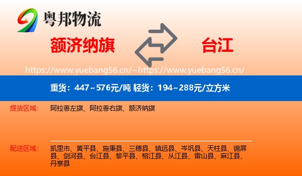 额济纳旗到台江县物流