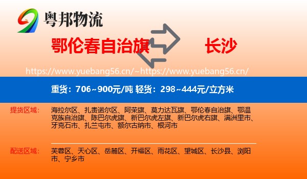 鄂伦春自治旗到长沙物流