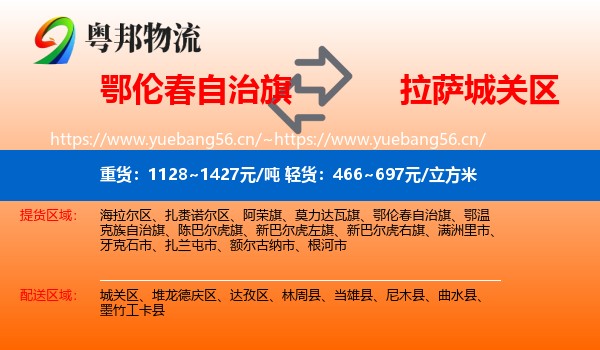 鄂伦春自治旗到城关区物流