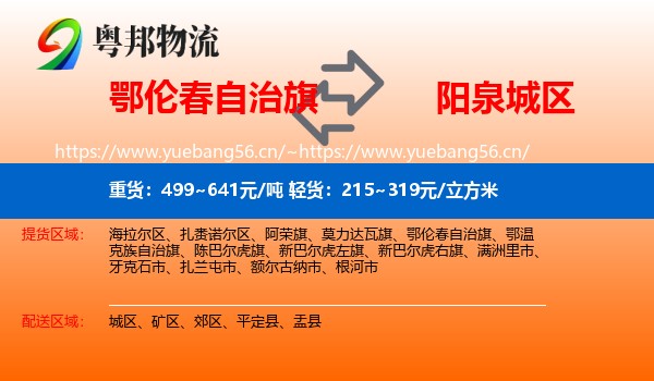 鄂伦春自治旗到城区物流