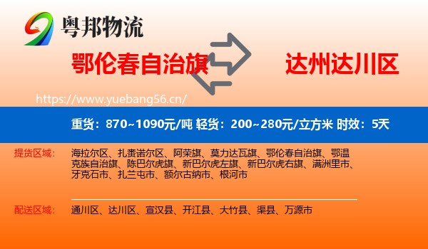 鄂伦春自治旗到达川区物流 鄂伦春自治旗到达川区物流专线名片