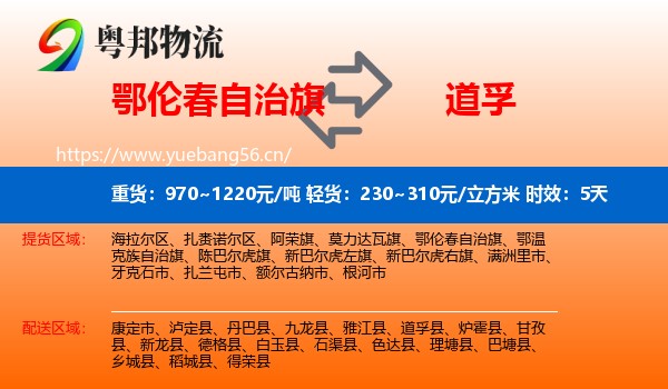 鄂伦春自治旗到道孚县物流 鄂伦春自治旗到道孚县物流专线名片