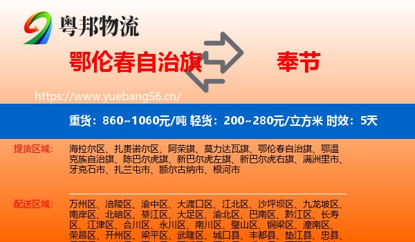 鄂伦春自治旗到奉节县物流 鄂伦春自治旗到奉节县物流专线名片
