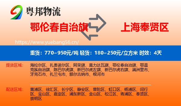 鄂伦春自治旗到奉贤区物流专线名片