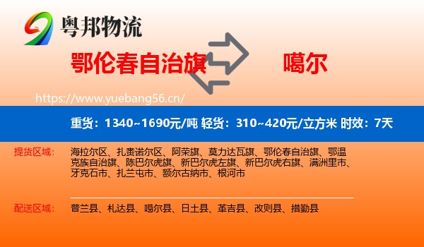 鄂伦春自治旗到噶尔县物流 鄂伦春自治旗到噶尔县物流专线名片