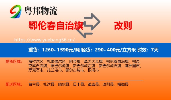 鄂伦春自治旗到改则县物流 鄂伦春自治旗到改则县物流专线名片