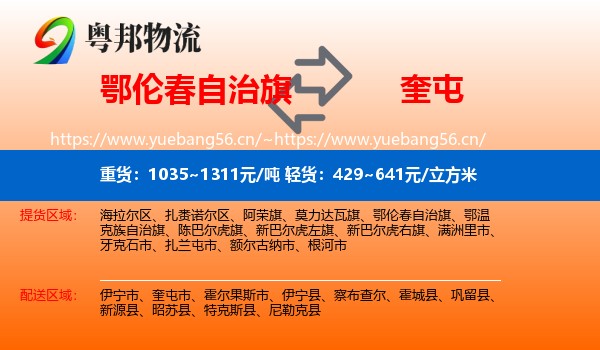 鄂伦春自治旗到奎屯市物流