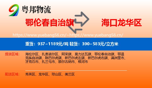 鄂伦春自治旗到龙华区物流