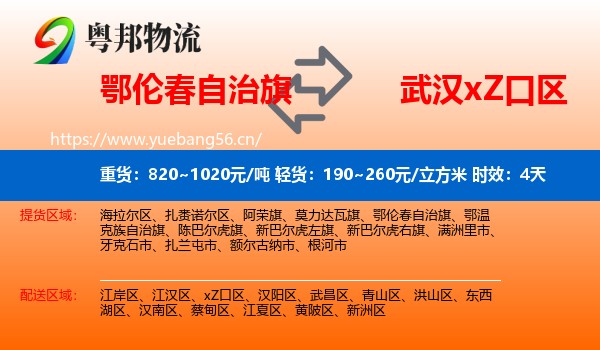 鄂伦春自治旗到xZ口区物流 鄂伦春自治旗到xZ口区物流专线名片