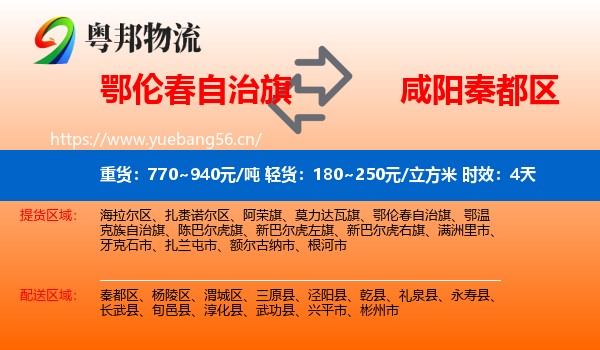 鄂伦春自治旗到秦都区物流 鄂伦春自治旗到秦都区物流专线名片