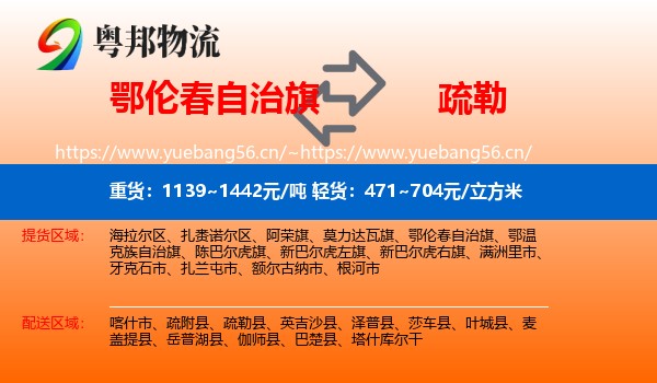 鄂伦春自治旗到疏勒县物流