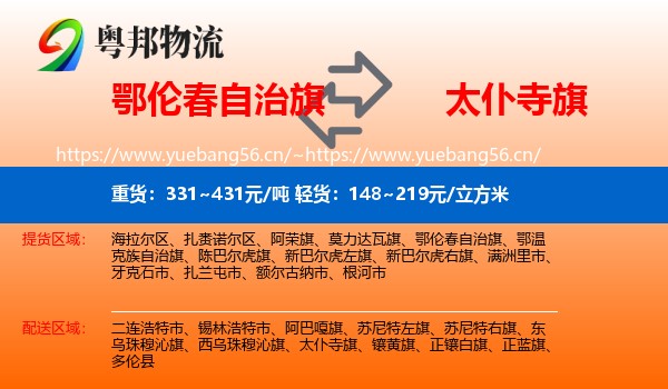 鄂伦春自治旗到太仆寺旗物流