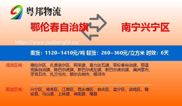 鄂伦春自治旗到兴宁区物流 鄂伦春自治旗到兴宁区物流专线名片