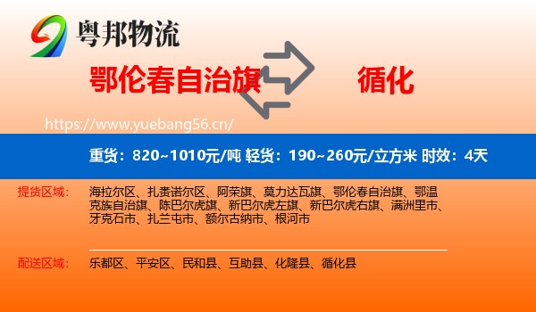 鄂伦春自治旗到循化县物流 鄂伦春自治旗到循化县物流专线名片