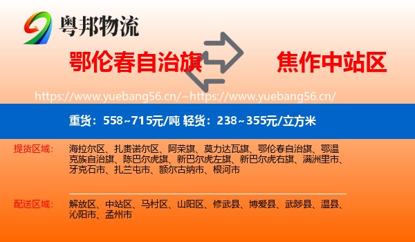 鄂伦春自治旗到中站区物流