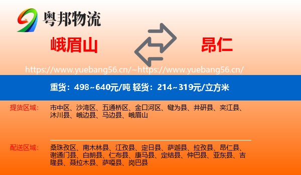 峨眉山到昂仁县物流