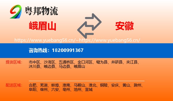 峨眉山到安徽物流