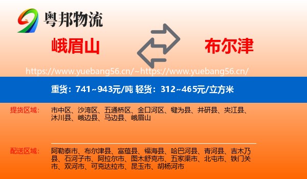 峨眉山到布尔津县物流