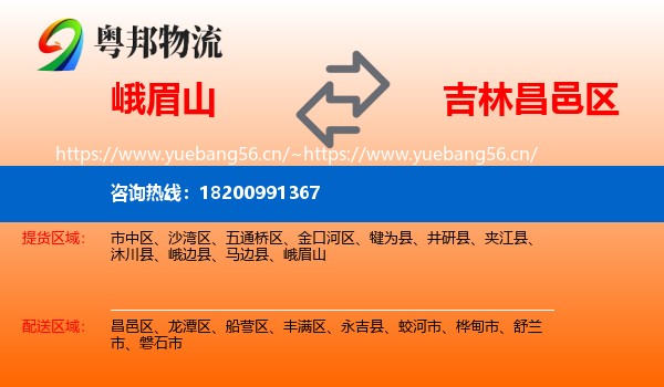 峨眉山到昌邑区物流
