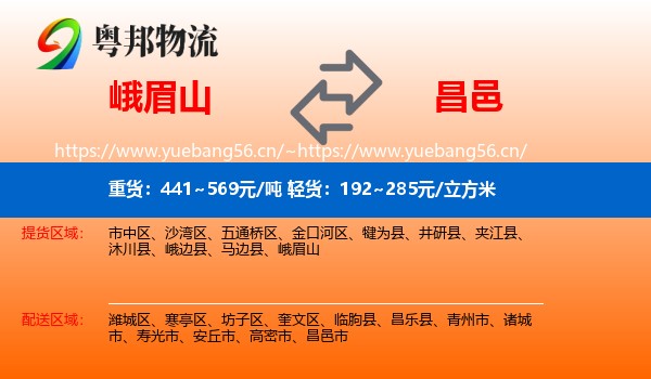 峨眉山到昌邑市物流