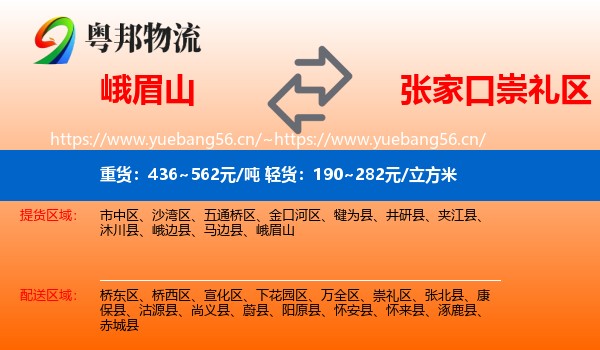 峨眉山到崇礼区物流