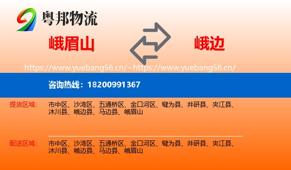 峨眉山到峨边县物流