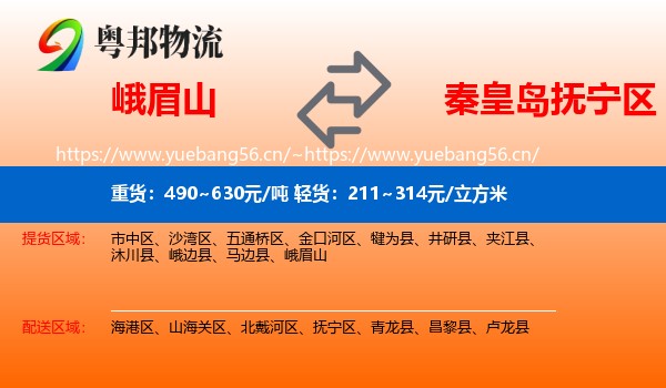 峨眉山到抚宁区物流