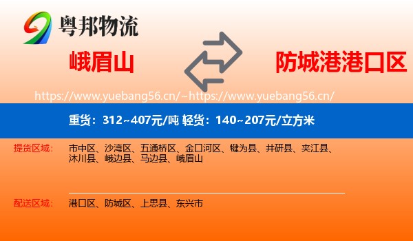 峨眉山到港口区物流