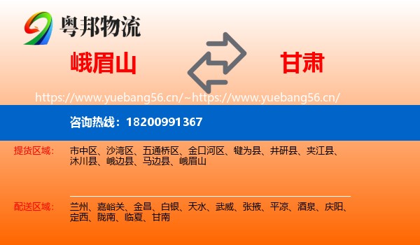 峨眉山到甘肃物流