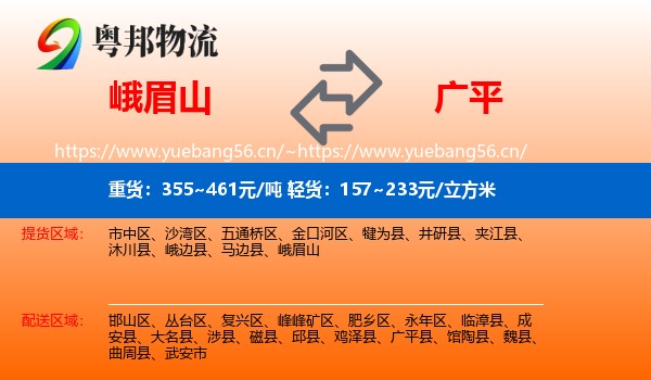 峨眉山到广平县物流