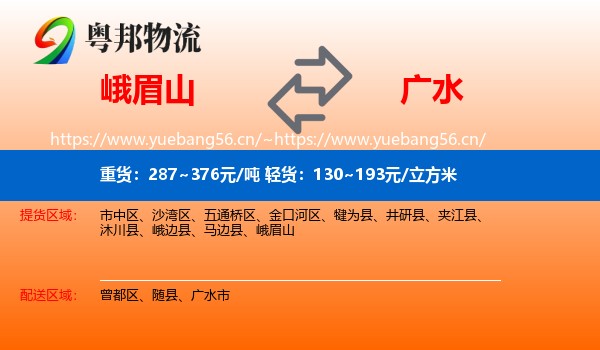 峨眉山到广水市物流