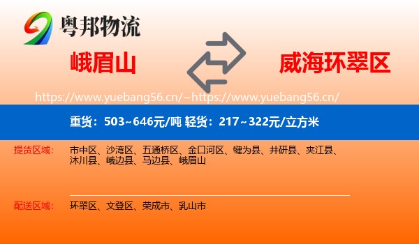 峨眉山到环翠区物流